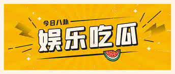 吃瓜网 - 吃瓜爆料|热点黑料|网红大瓜|独家爆料吃瓜网-今日吃瓜热门大瓜网红黑料每日更新独家爆料！网红大瓜，热点黑料一网打尽,那些只有我们吃瓜网才能挖到的独家爆料！不只是娱乐圈，我们还有各种社会热点、网络趣事的爆料。